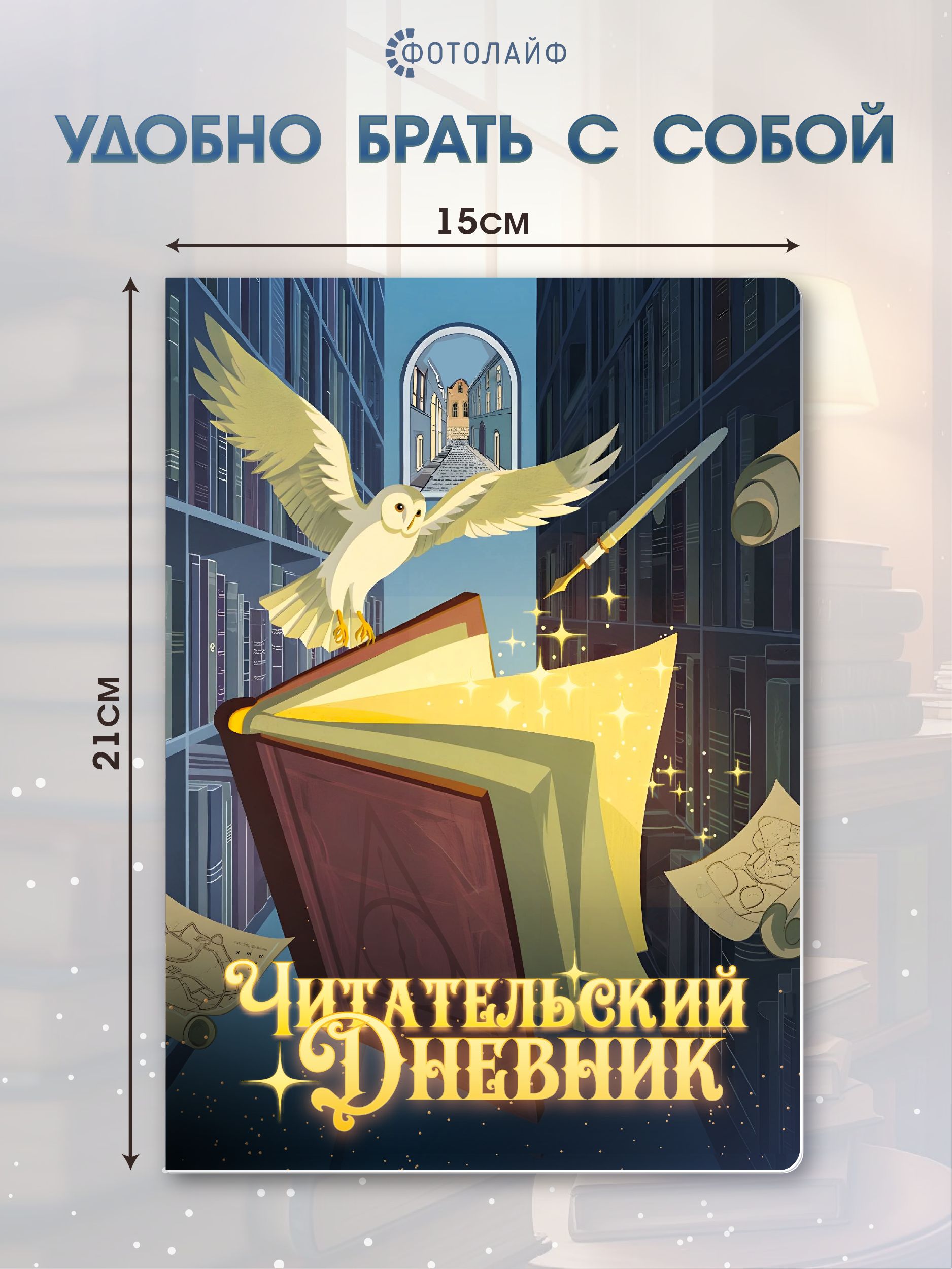 Читательский дневник фото 3