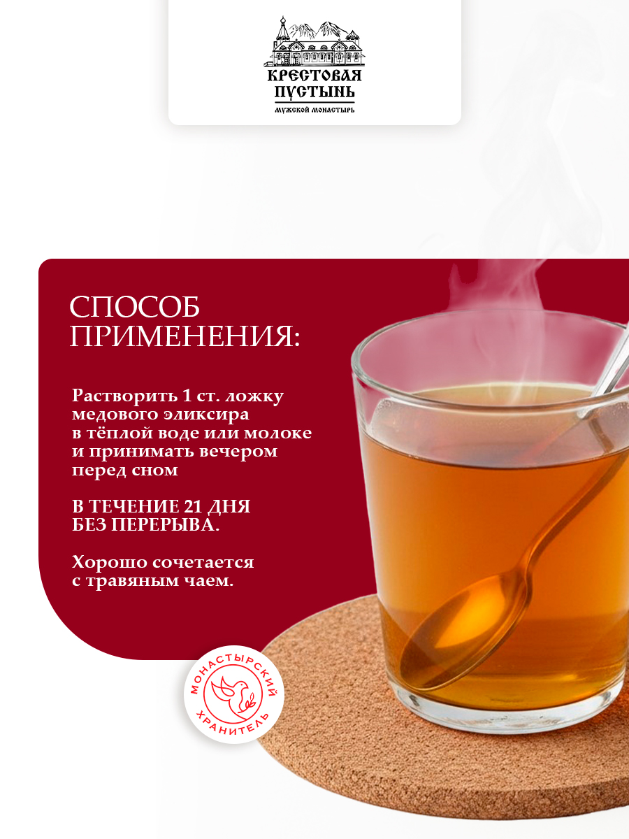 Эликсир Монастырский № 4 Успокоительный