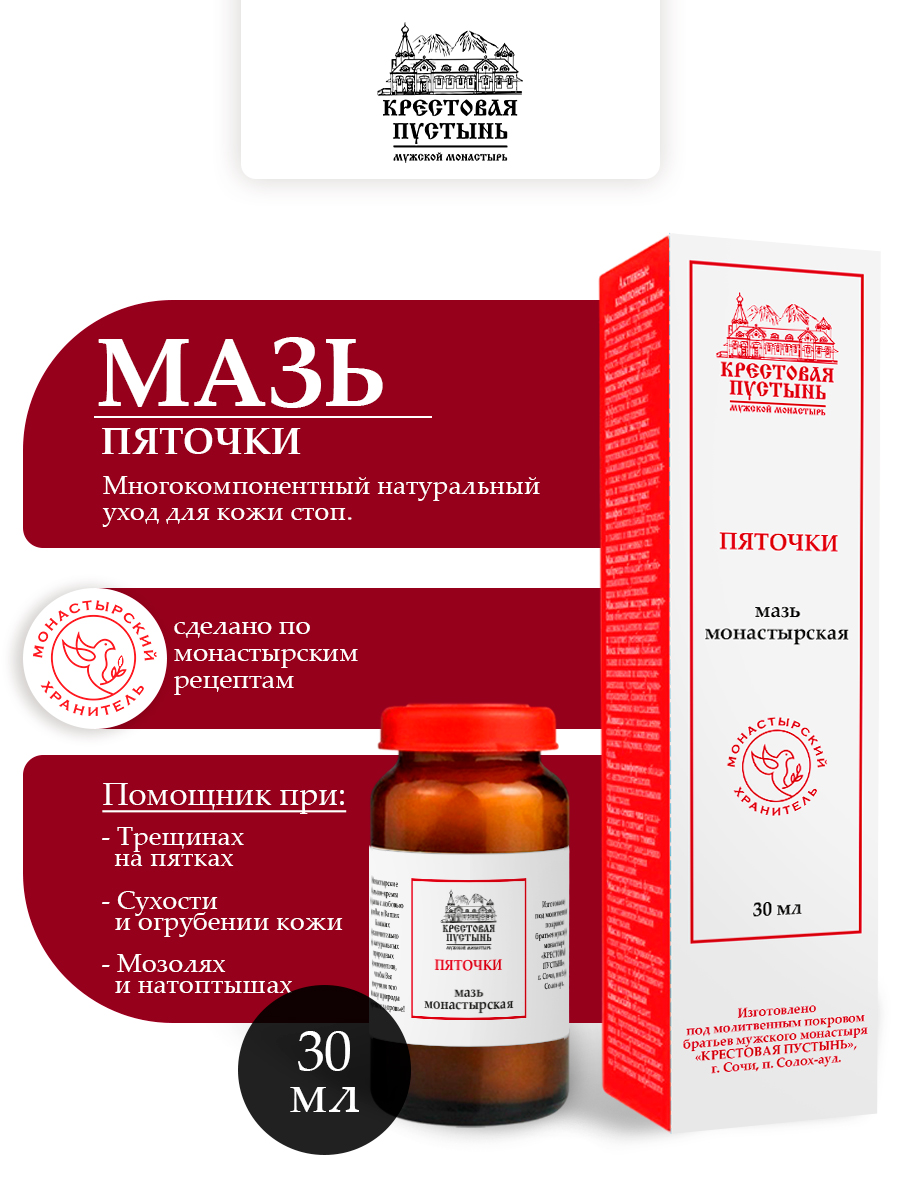 Мазь Пяточки, стекло, 30 мл, "Солох-Аул "