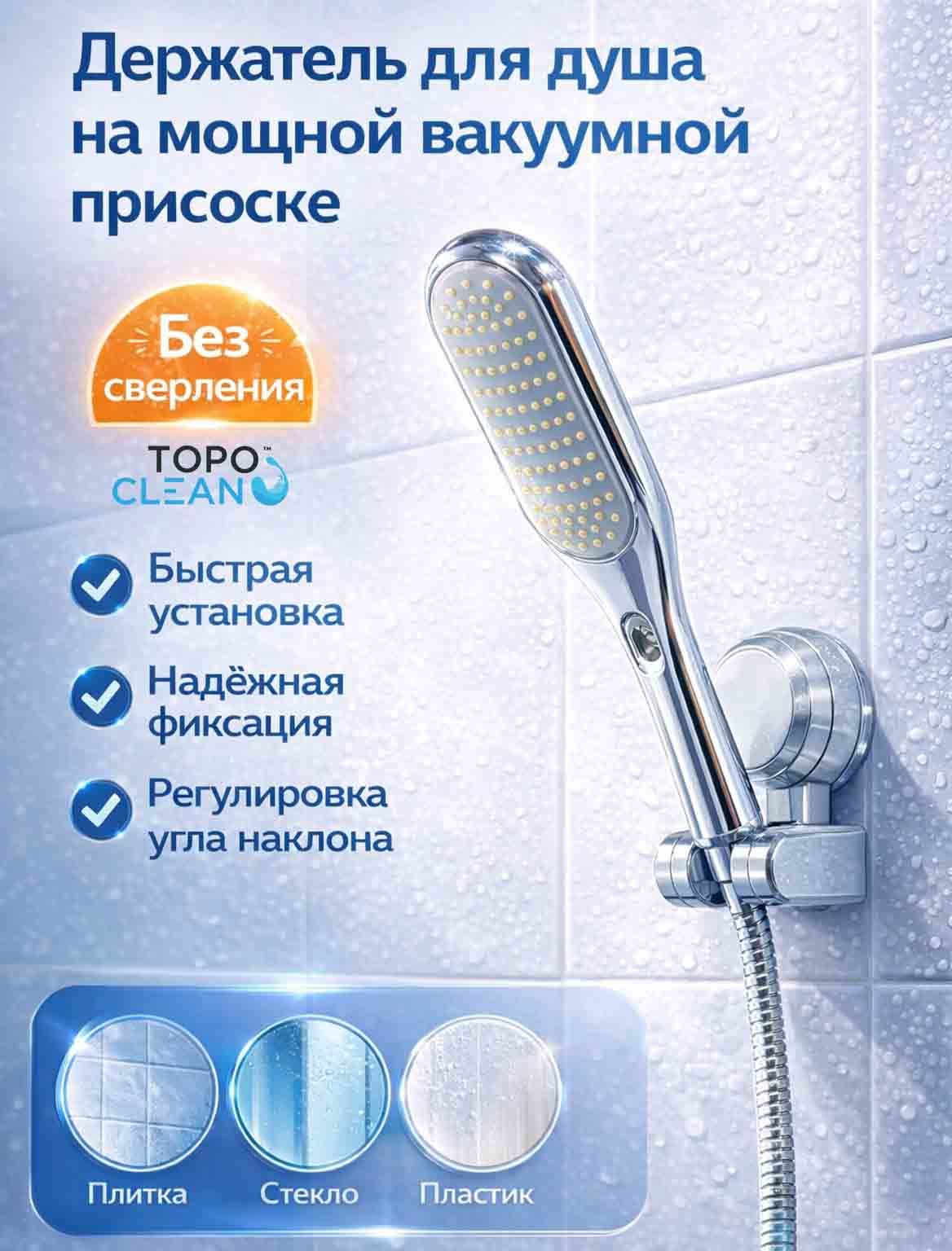 Держатель лейки для душа на присоске с вакуумным креплением, самоклеящийся удлинитель для стен и плитки, удобное использование в ванной