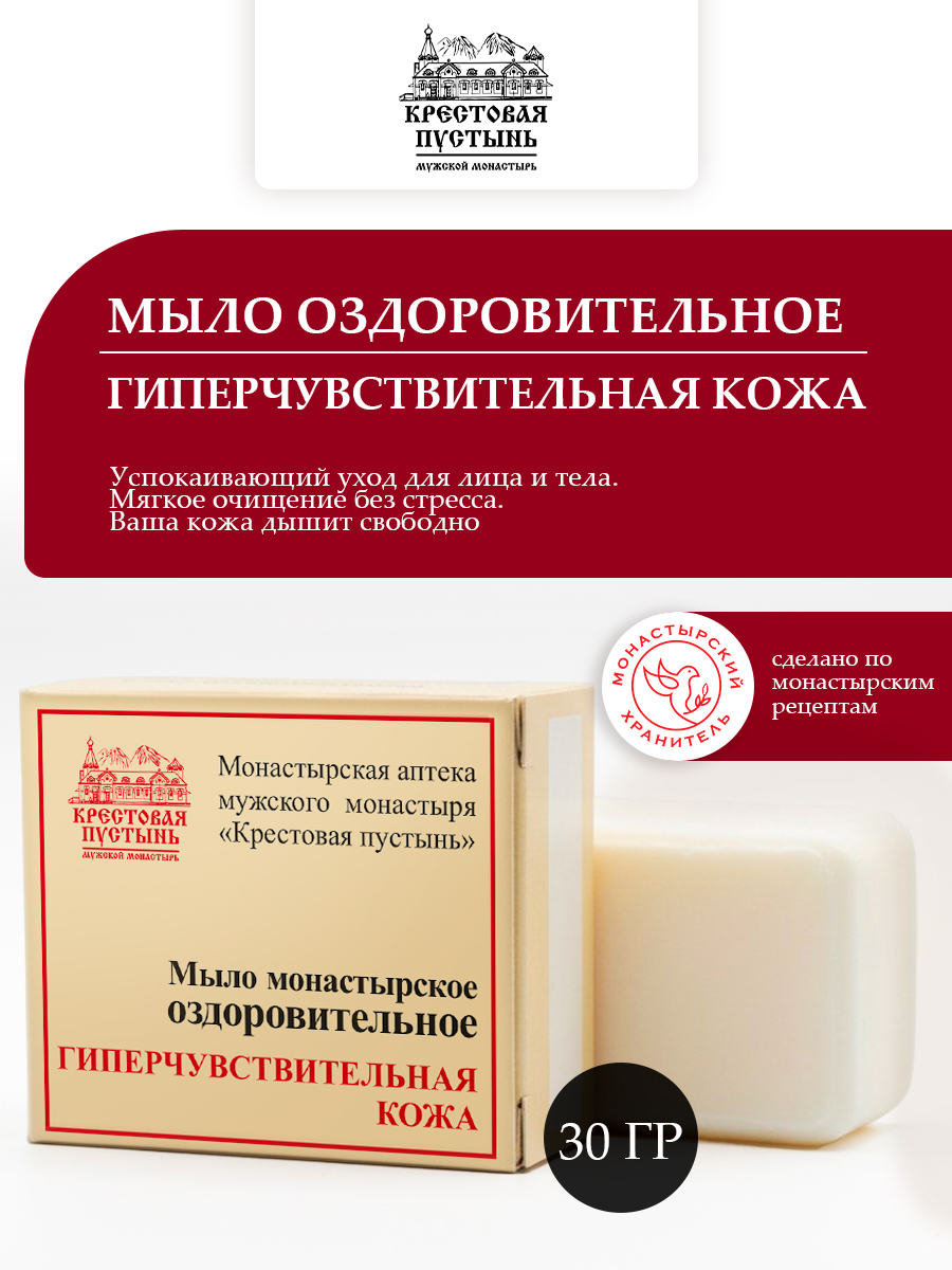 Мыло оздоровительное Гиперчувствительная кожа