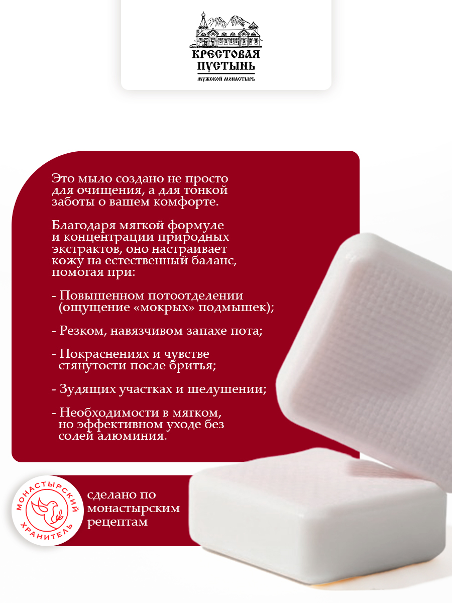 Мыло оздоровительное Дезодорант-мыло