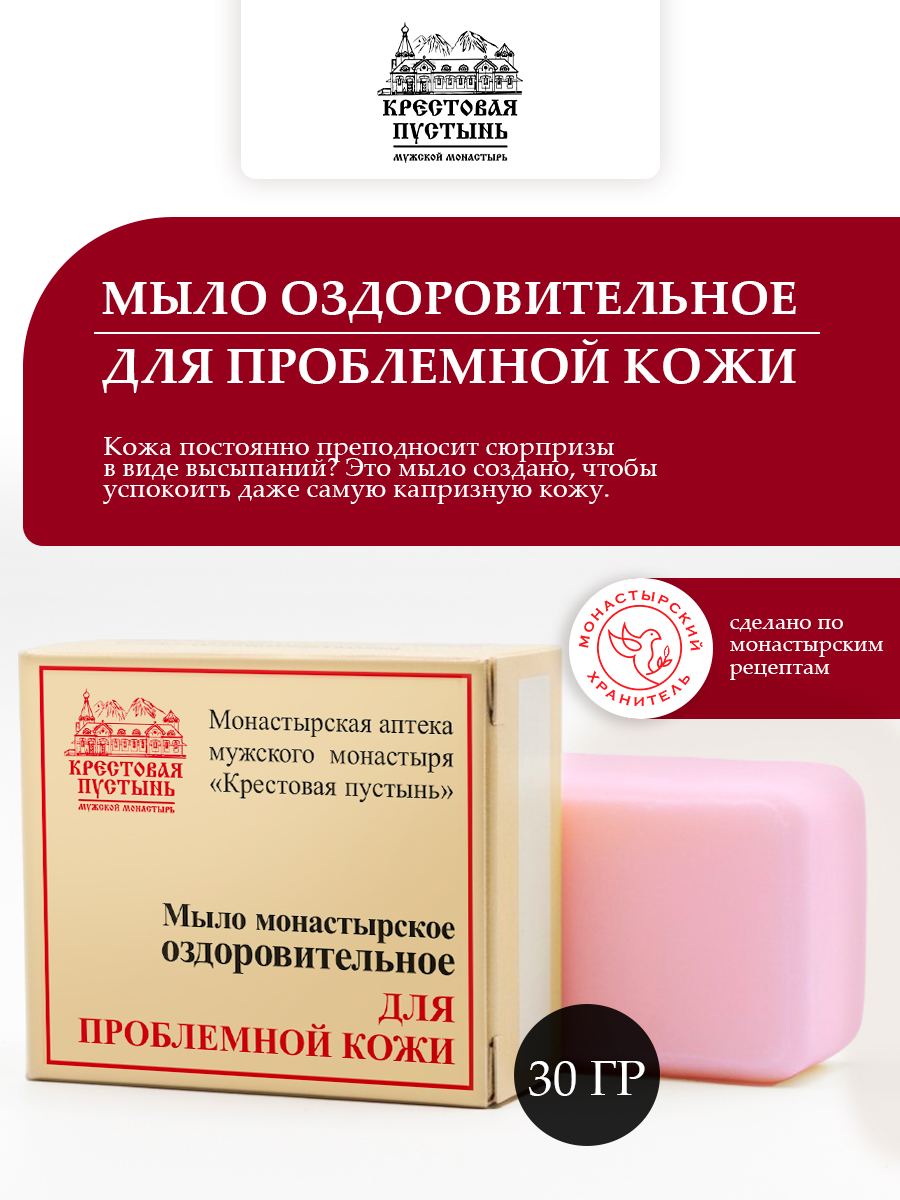 Мыло оздоровительное для Проблемной кожи