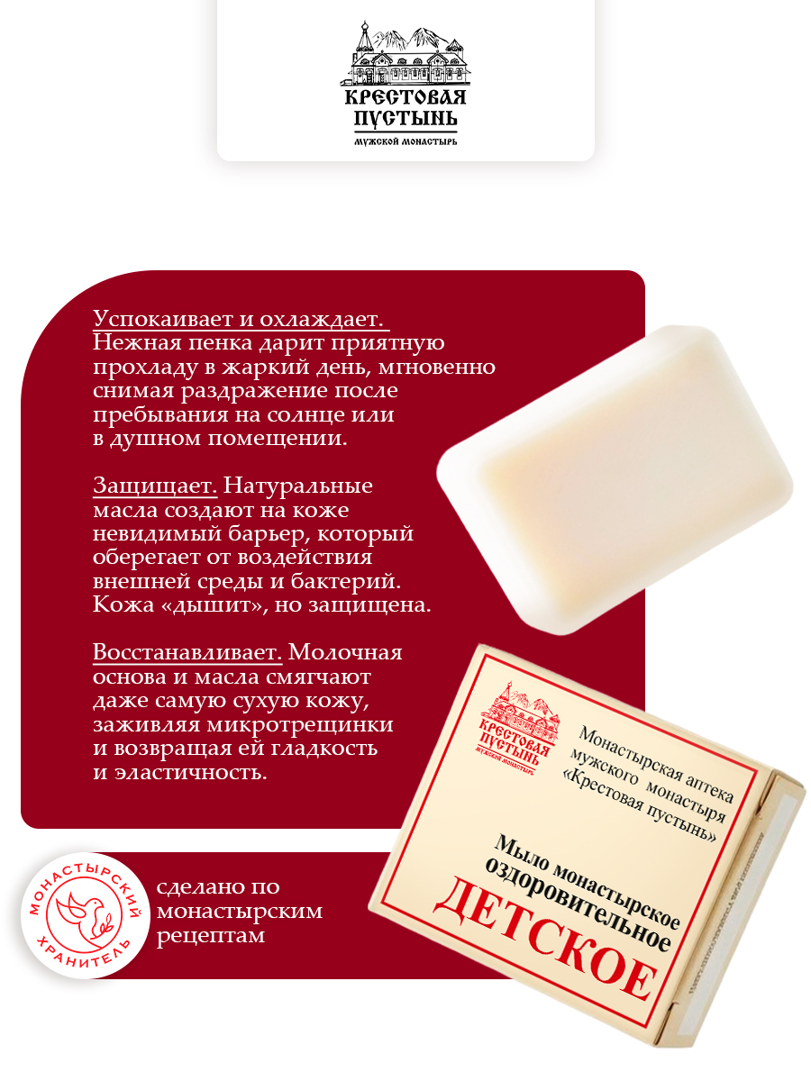 Мыло оздоровительное Детское