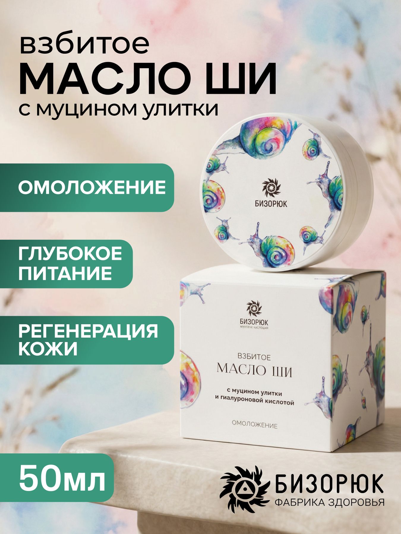 Масло Ши Омоложение