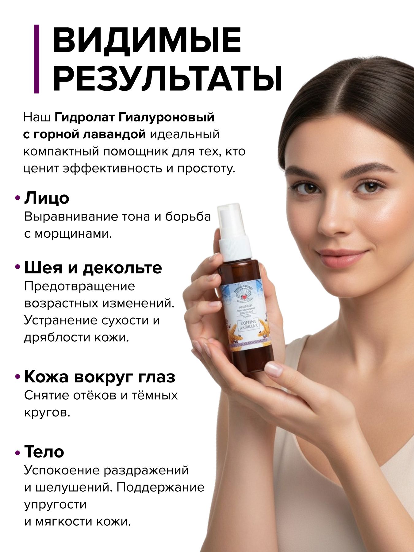 Гидролат гиалуроновый Горная лаванда