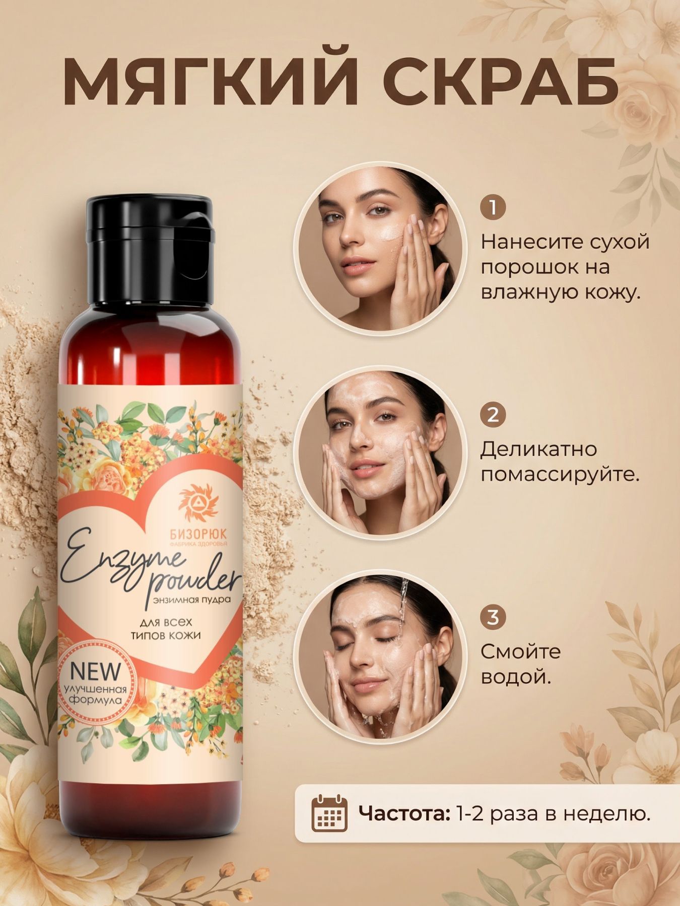 Пудра энзимная для всех типов кожи
