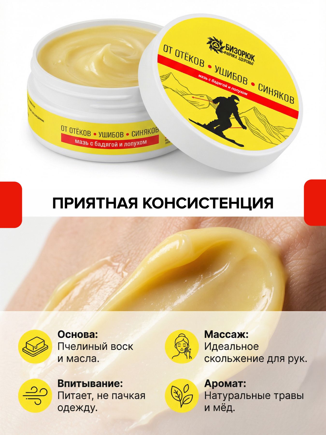 Мазь от отёков, ушибов, синяков и растяжений