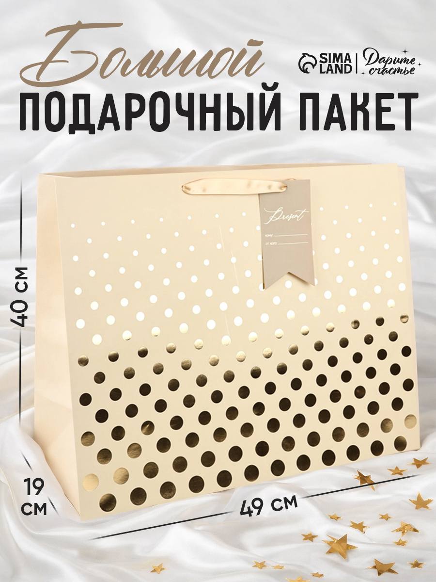 Пакет подарочный большой, 49 х 40 х 19 см