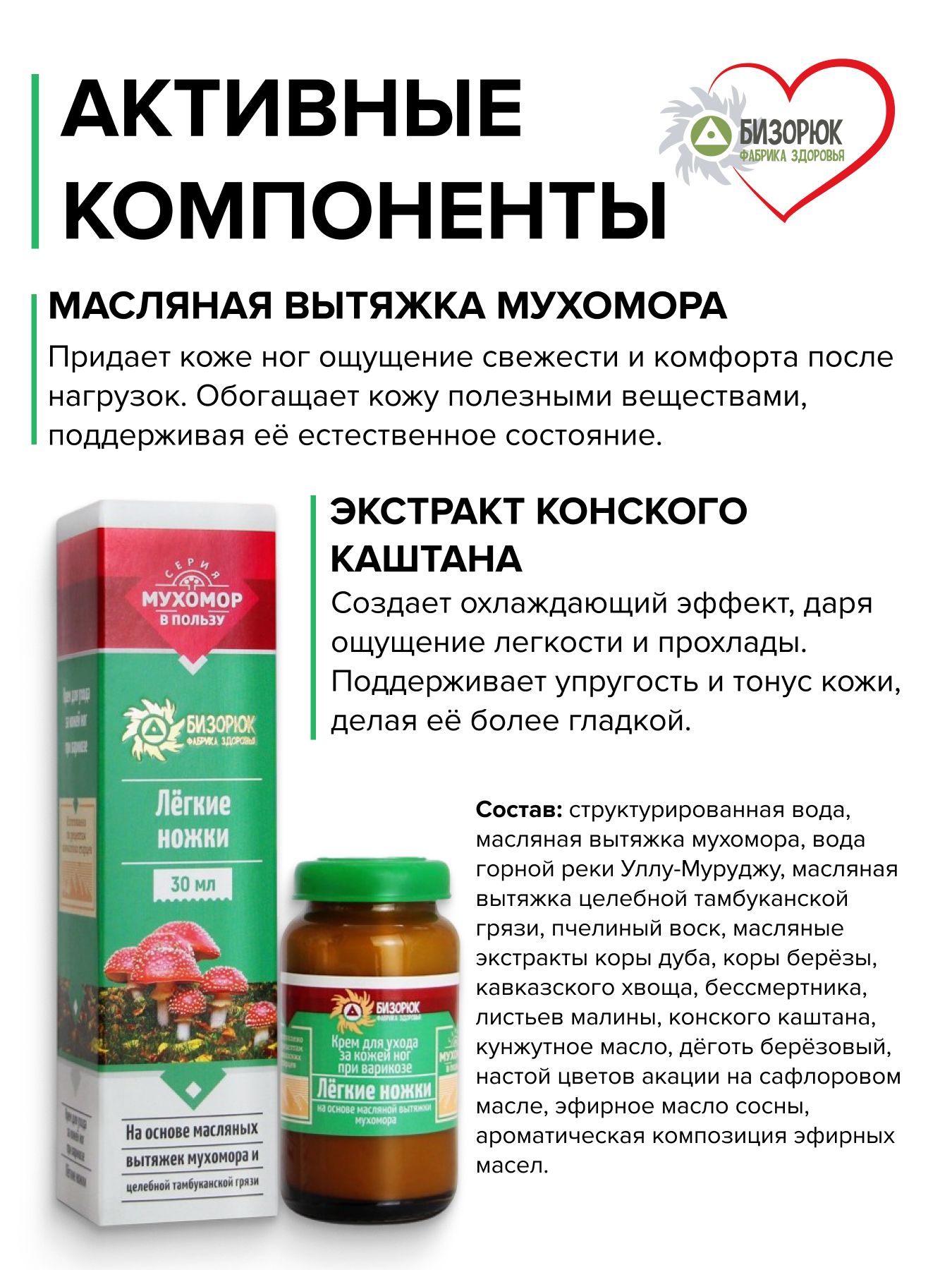 Крем оздоровительный мухомор Легкие ножки