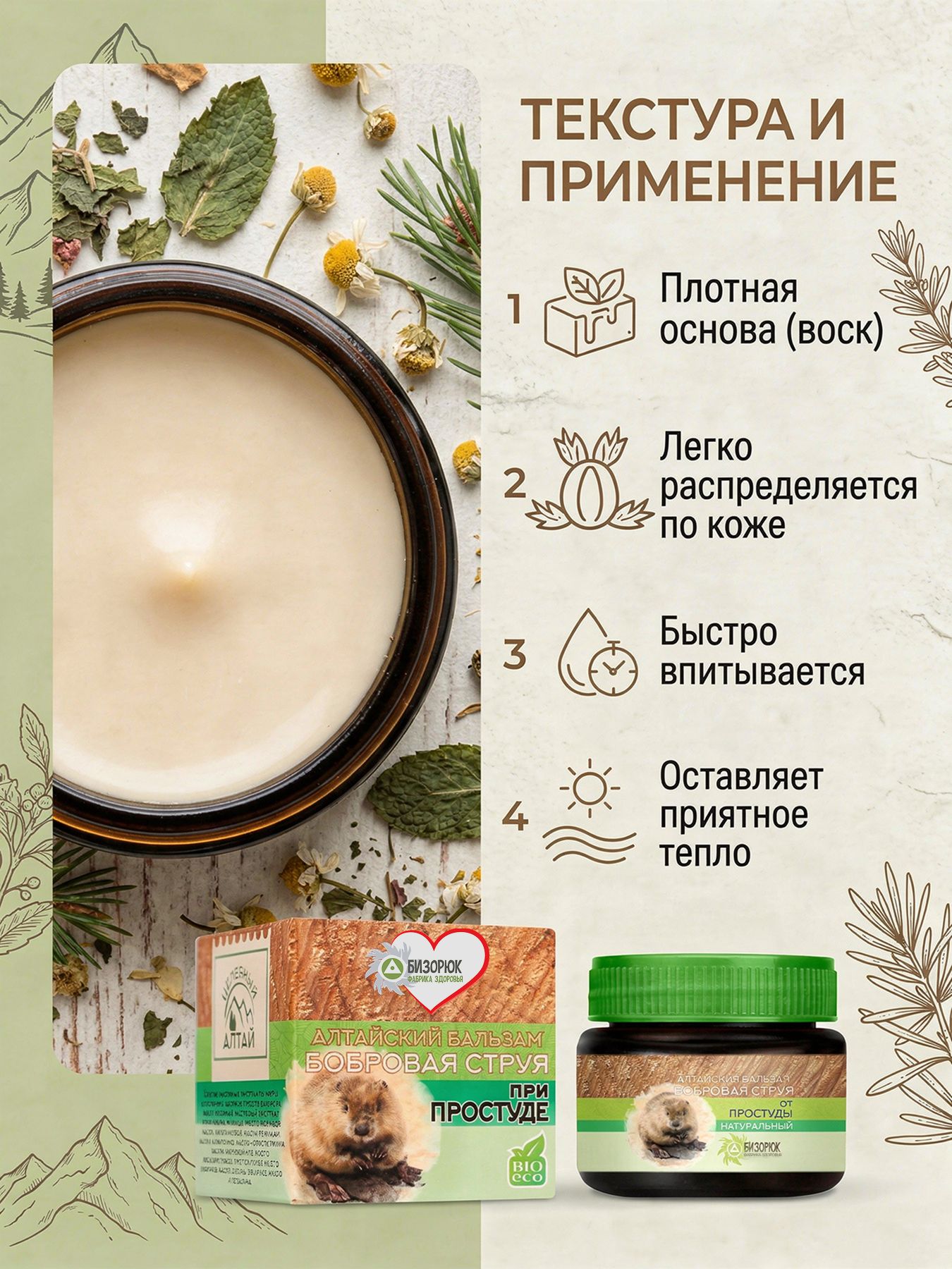 Бальзам Целебный Алтай Бобровая струя при простуде