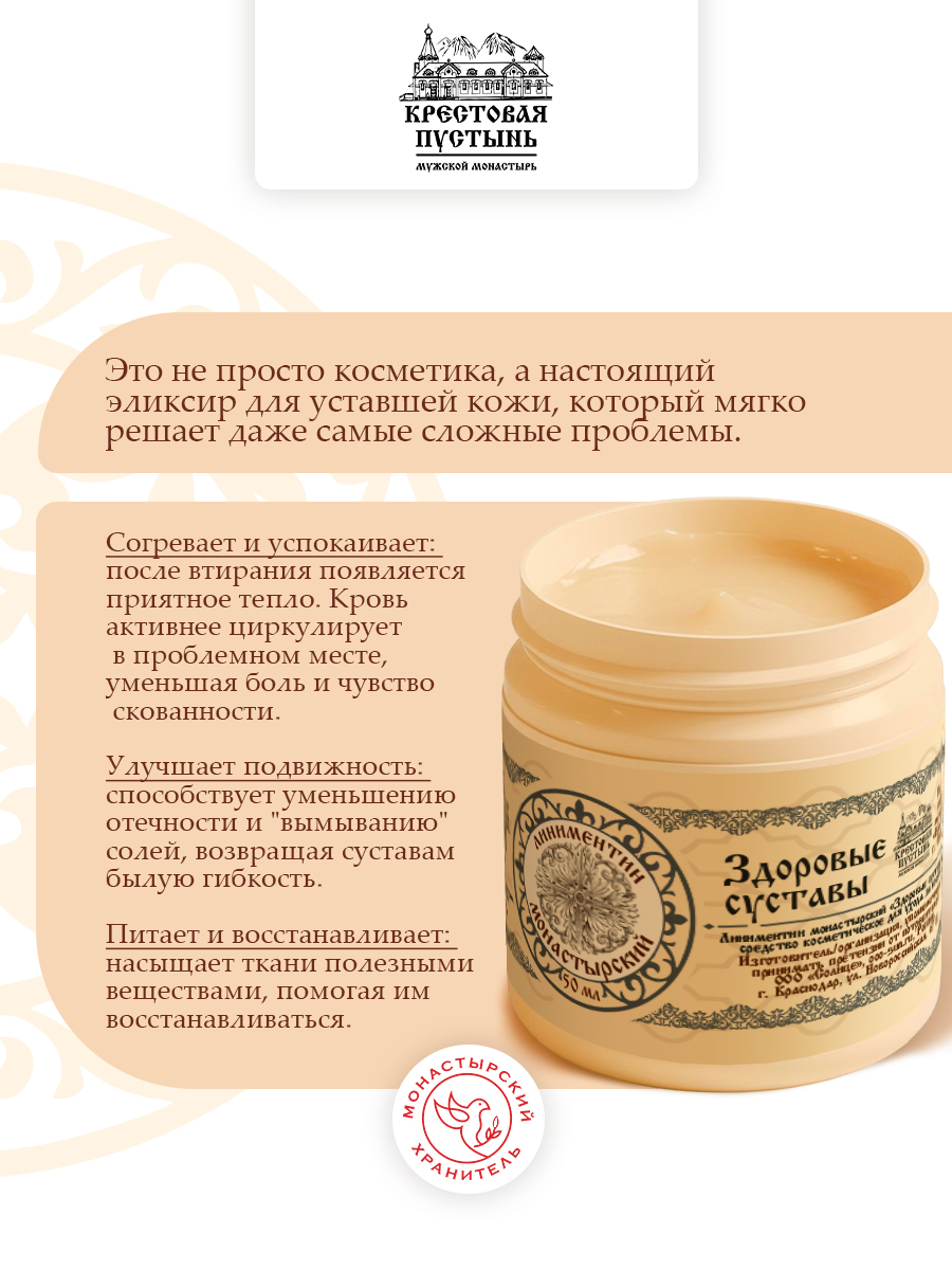 Линиментин Здоровые суставы