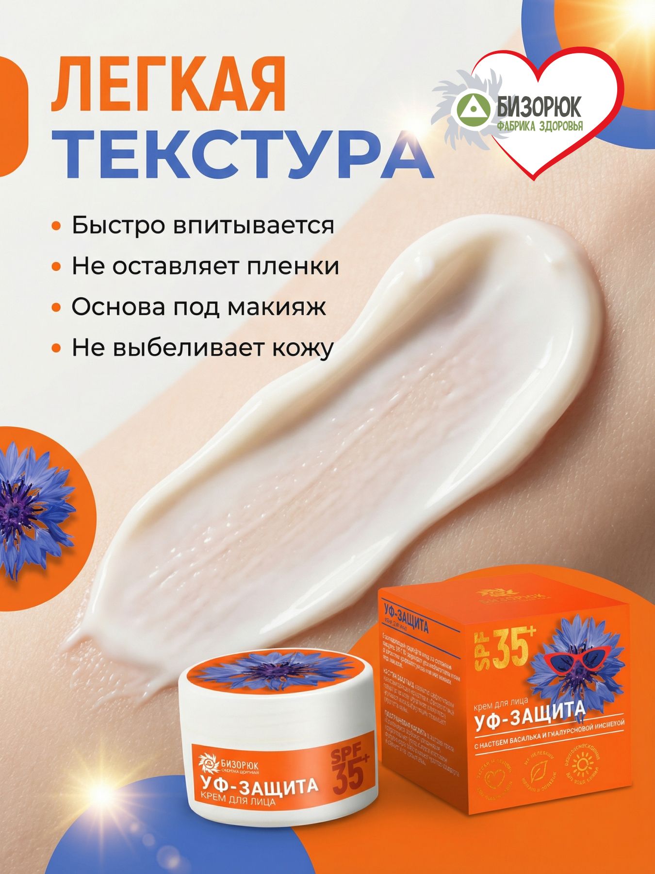 Крем для лица УФ защита василек