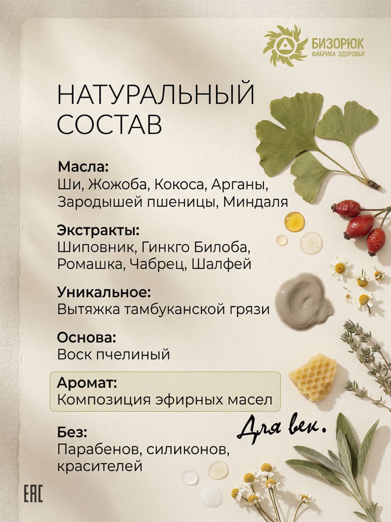 Бальзам для век