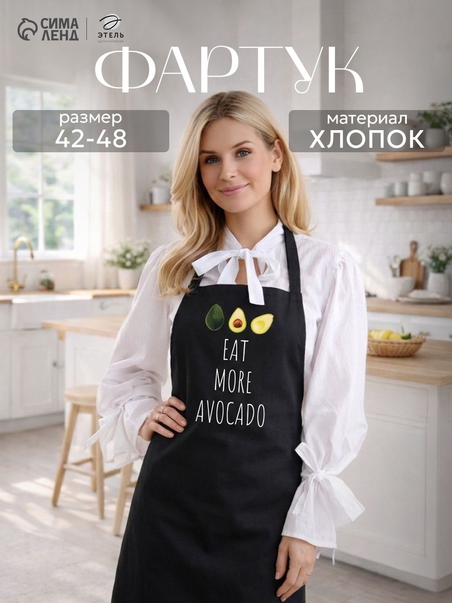 Фартук кухонный женский, Avocado
