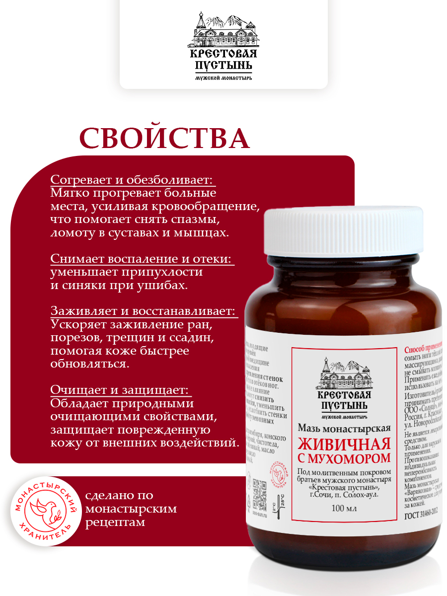 Мазь Живичная с мухомором