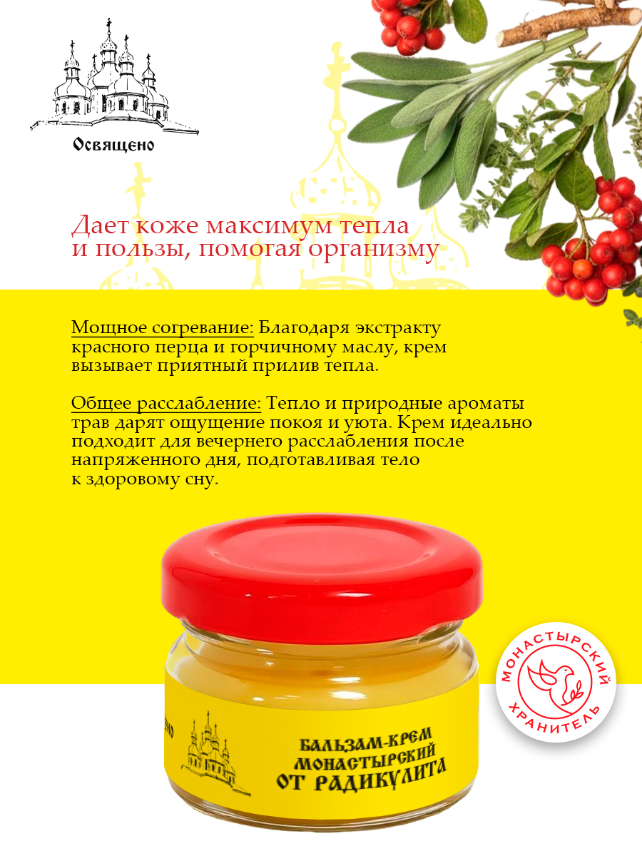 Бальзам крем для суставов спины и мышц