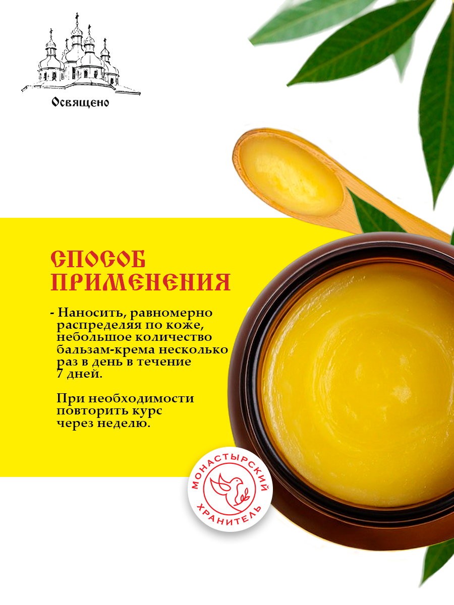 Мазь монастырская от псориаза, дерматита и экземы