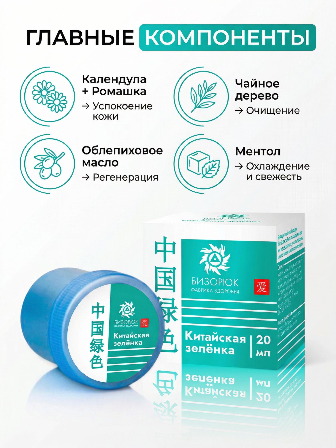 Китайская зелёнка