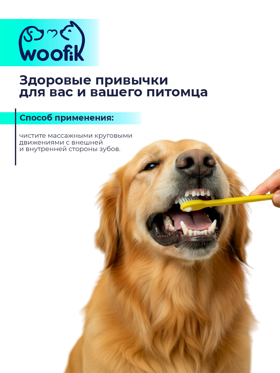 Щётка зубная двусторонняя для животных