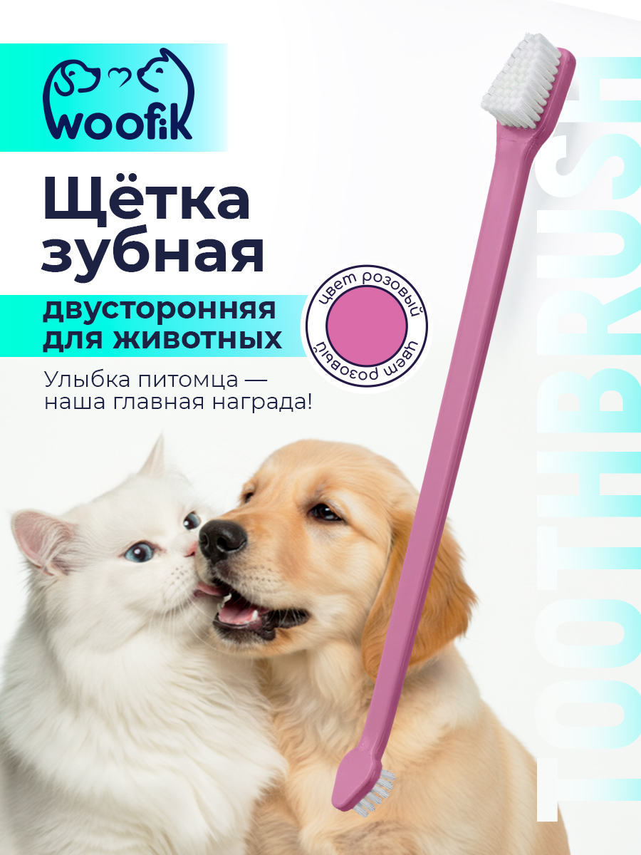 Щётка зубная двусторонняя для животных