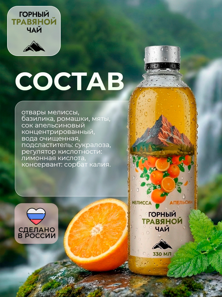 Горный чай травяной Мелисса и апельсин