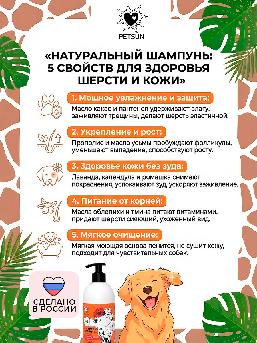Натуральный шампунь для собак