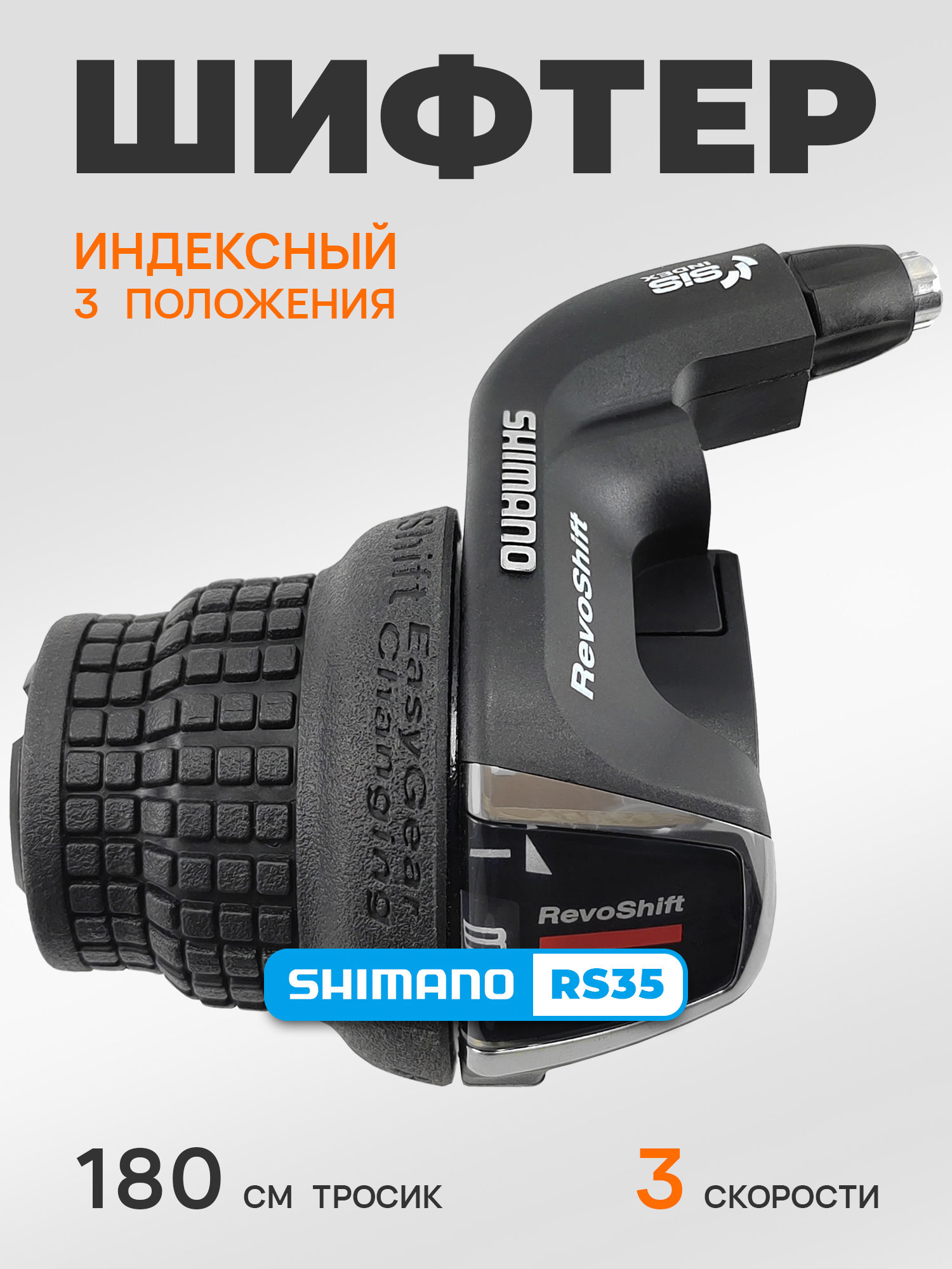 Shimano Шифтер SL-RS35, 3 скорости левый, трос 180 см — Каталог Ozon