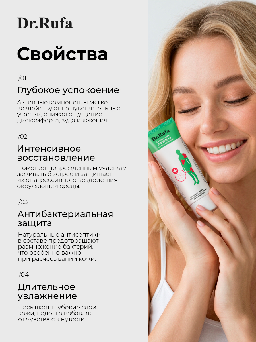 Бальзам крем от псориаза