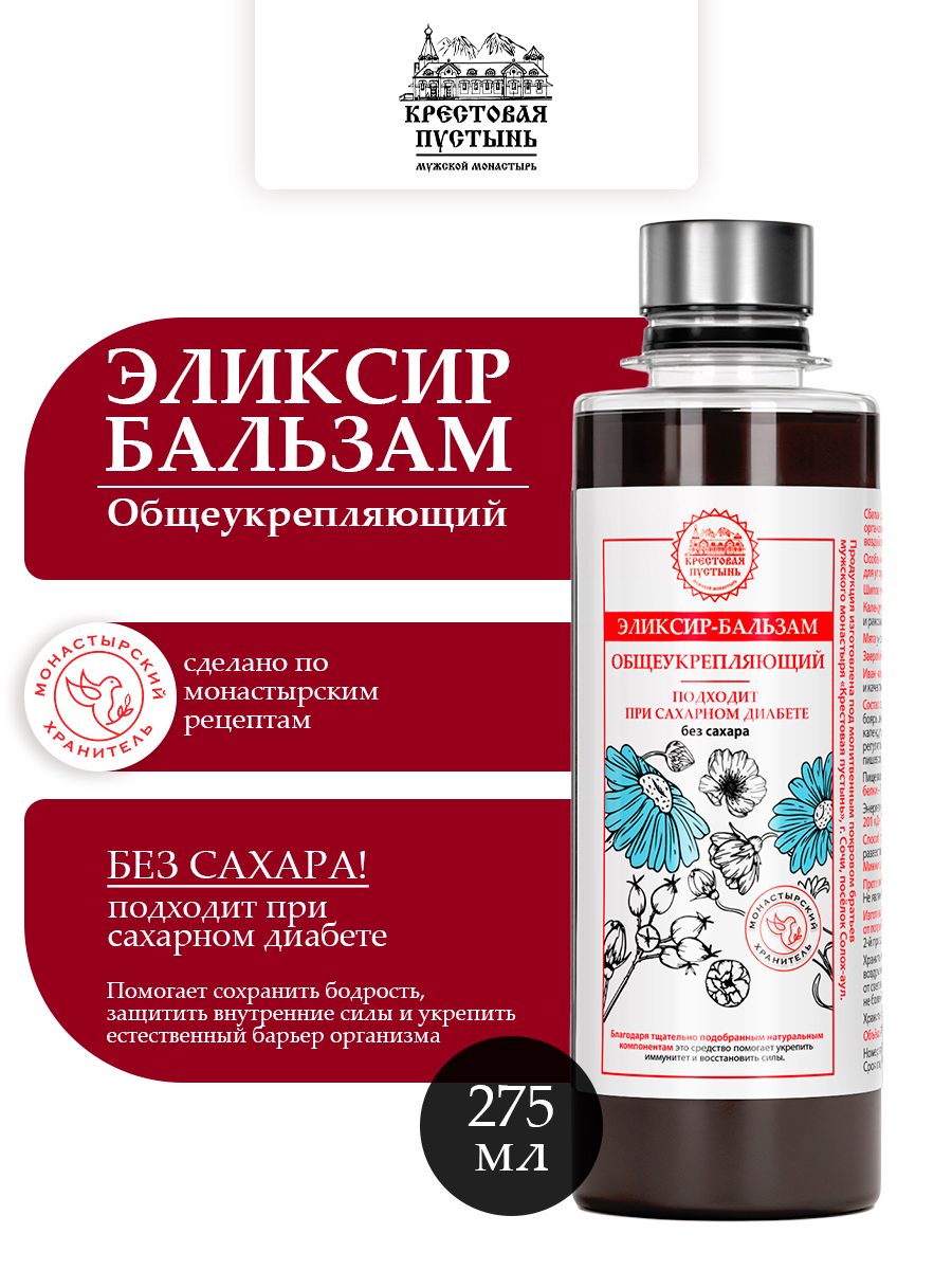 Эликсир-бальзам без сахара Общеукрепляющий для иммунитета