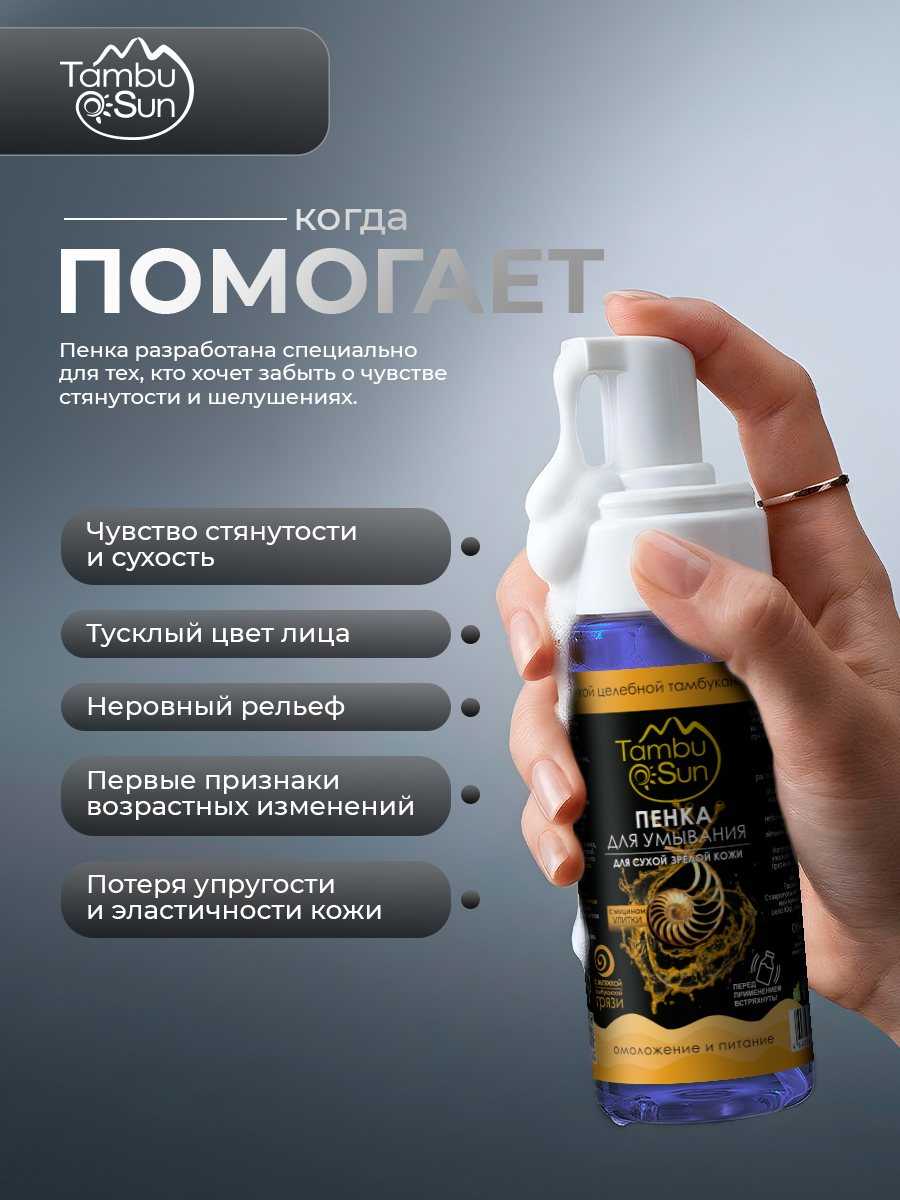 Пенка для умывания лица увлажняющая для сухой зрелой кожи
