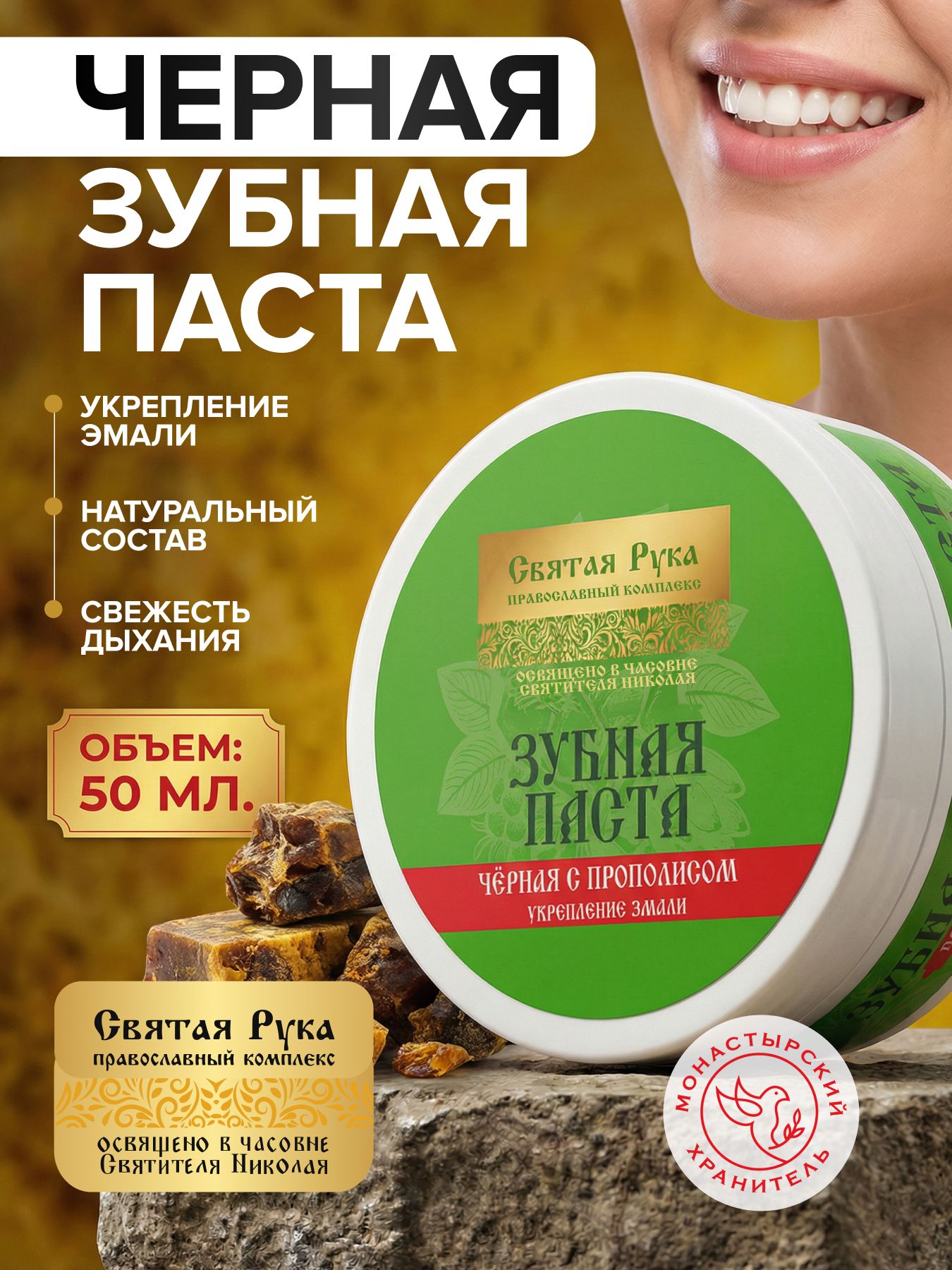 Паста зубная черная с Прополисом