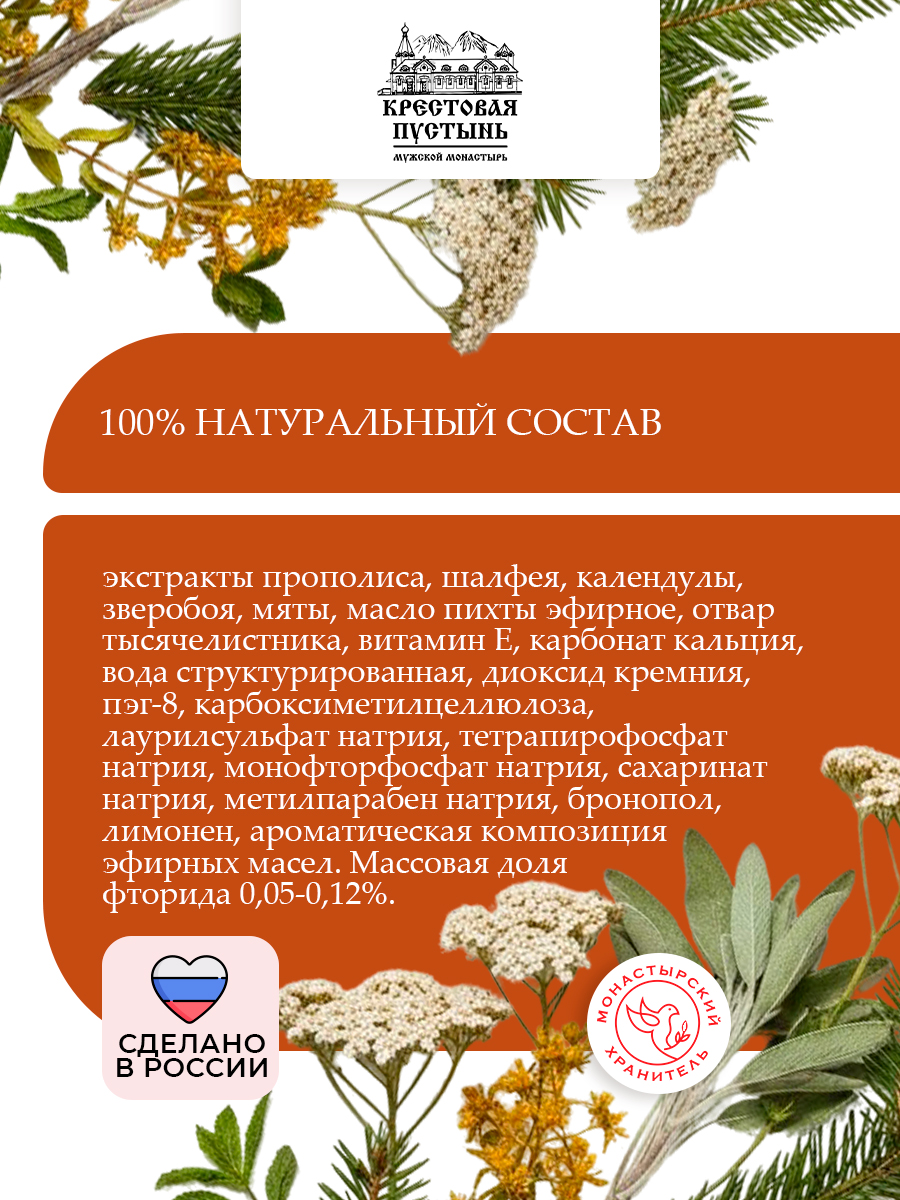 Зубная паста Прополис и пихта