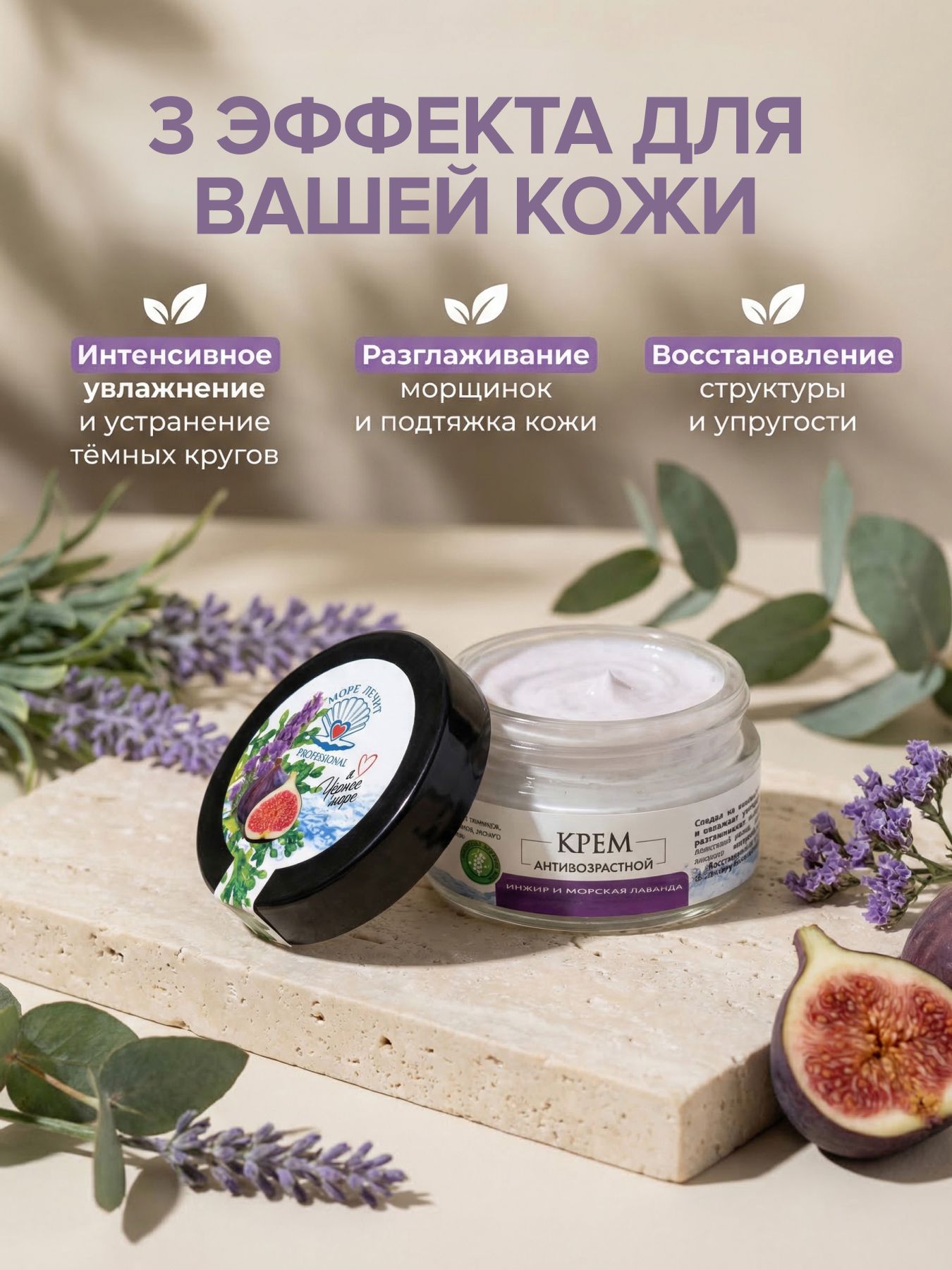 Крем для лица антивозрастной
