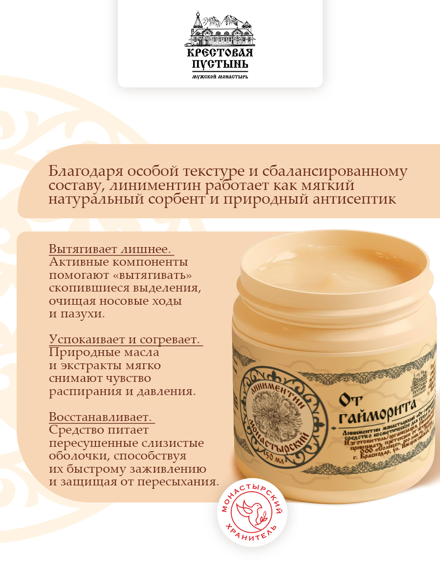 Линиментин лекарство от Гайморита