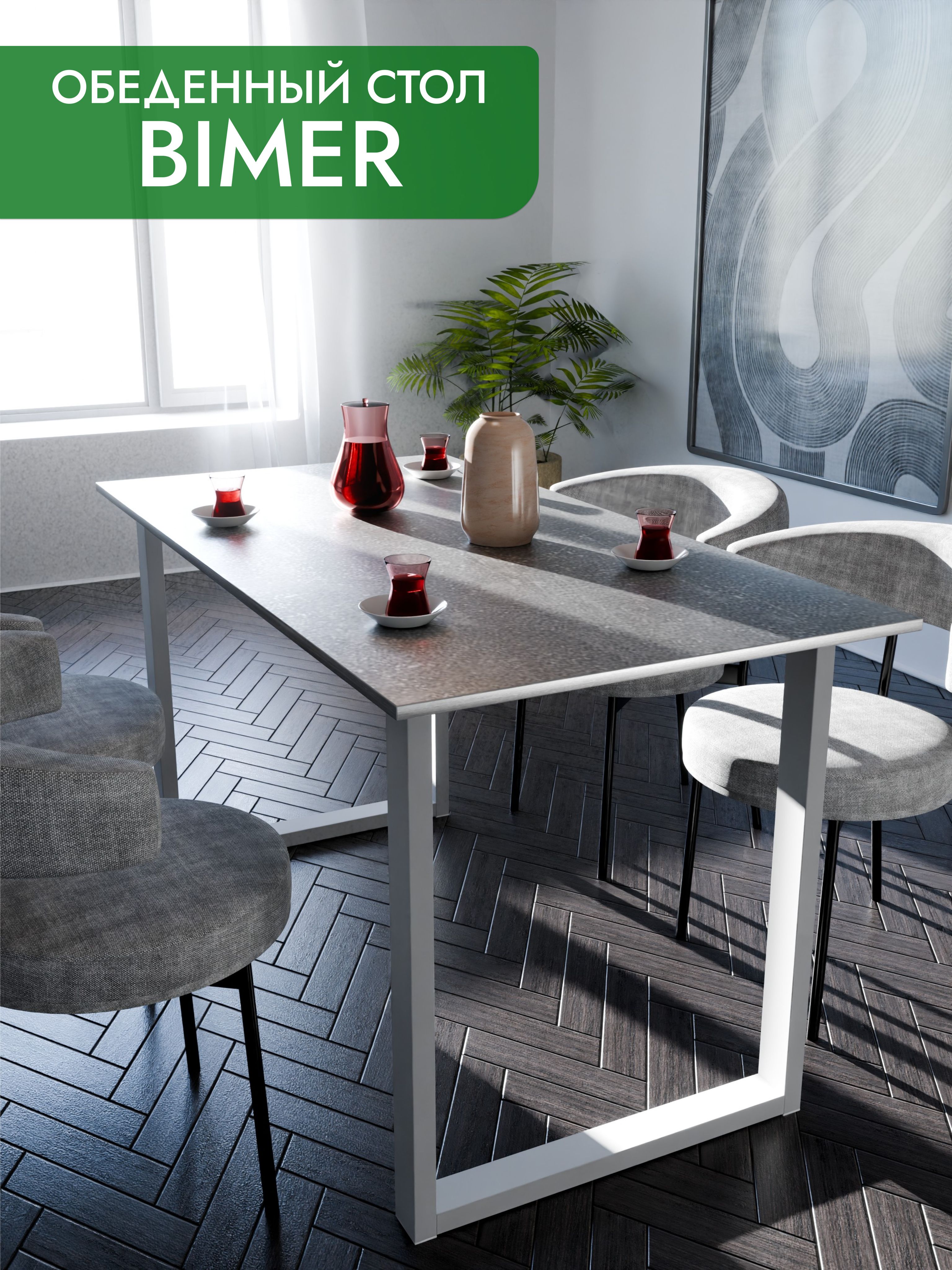 Обеденный стол BIMER