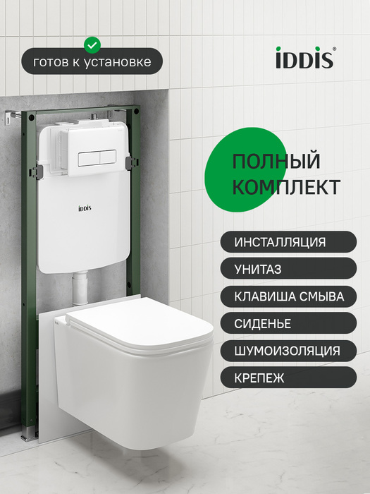 Фото товара на маркетплейсе ozon Комплект пневматическая инсталляция с подвесным унитазом, клавишей смыва (белая), IDDIS, Бэйсик (Basic), BASBIPA3i73