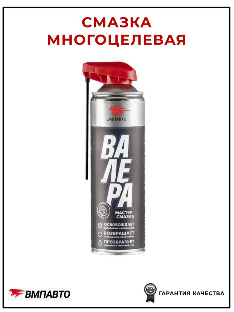 Смазка универсальная (650мл) "ВАЛЕРА" (VMPAuto) аэроз