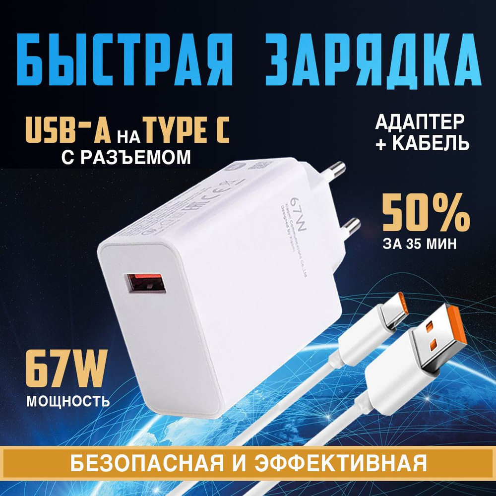 Сетевое зарядное устройство Зарядное устройство 1_0.955, 67 Вт, USB 3.0  Type-A, Quick Charge 3.0 - купить по выгодной цене в интернет-магазине OZON  (1242044320)