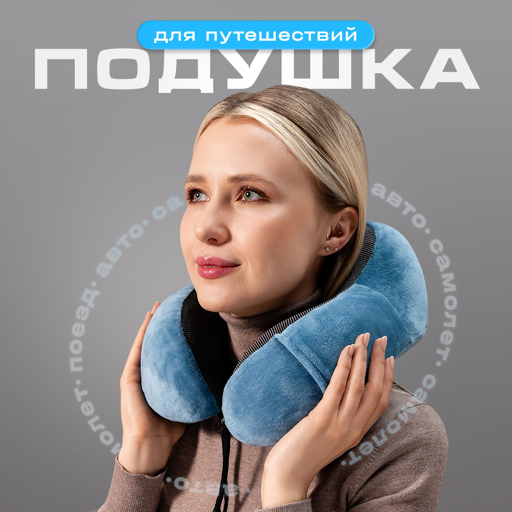 Шейная подушка для путешествий и сна в самолете Memory foam - купить с ...