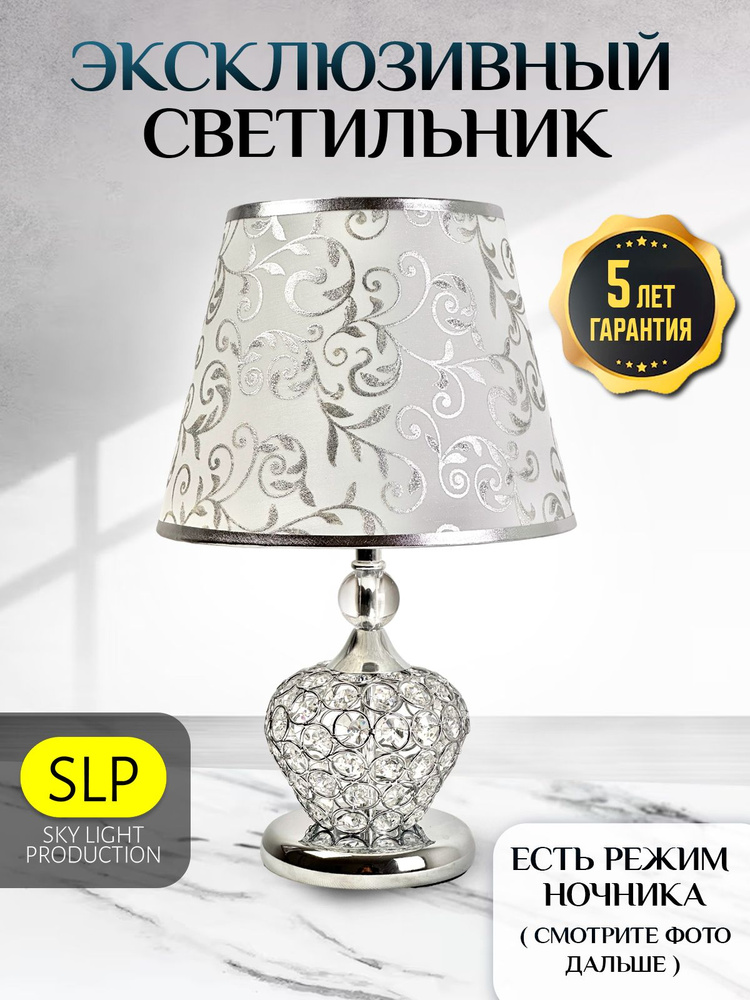 Лампа настольная с абажуром светильник прикроватный ночник  #1