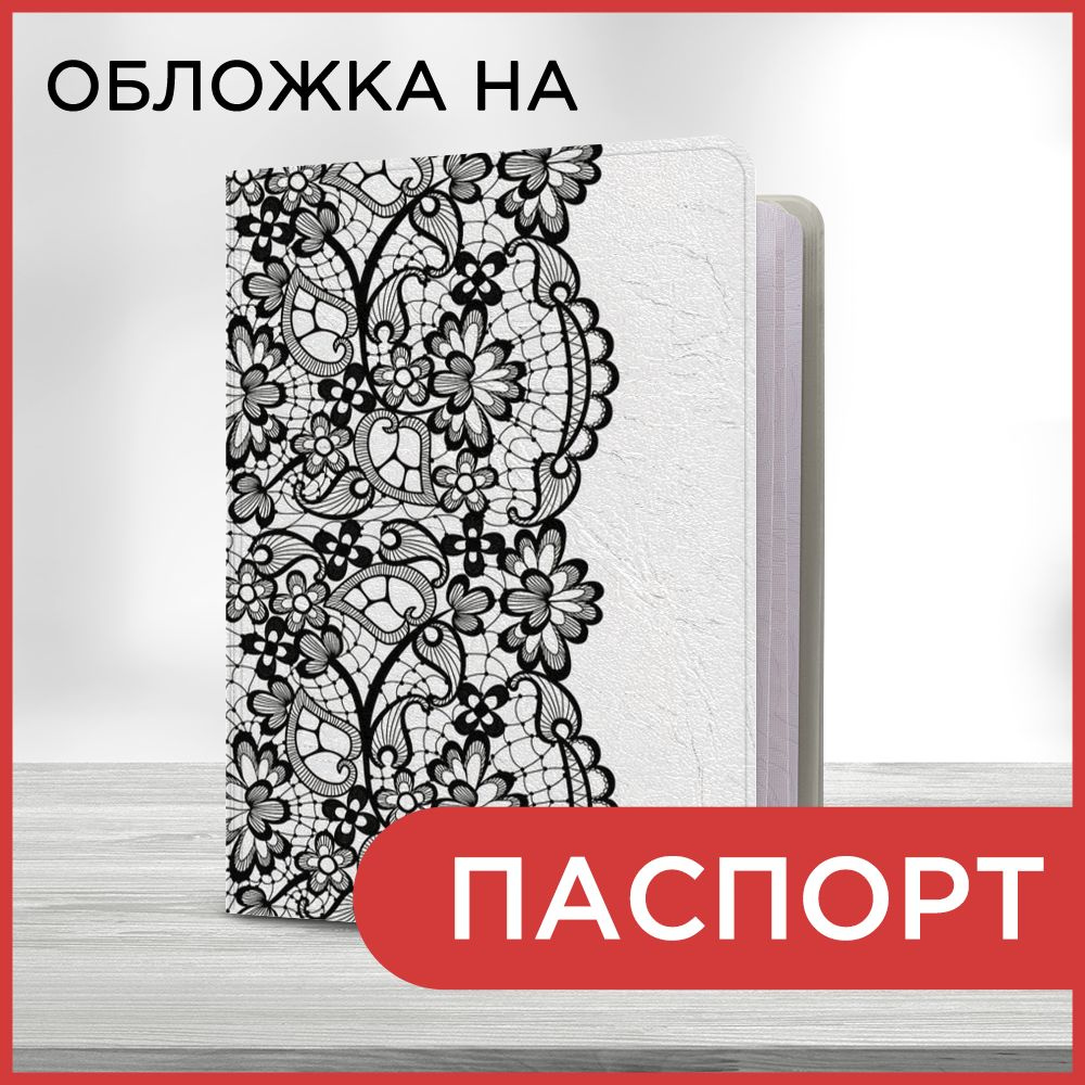 Обложка на паспорт Тренды фон 44 book, чехол на паспорт мужской, женский  #1