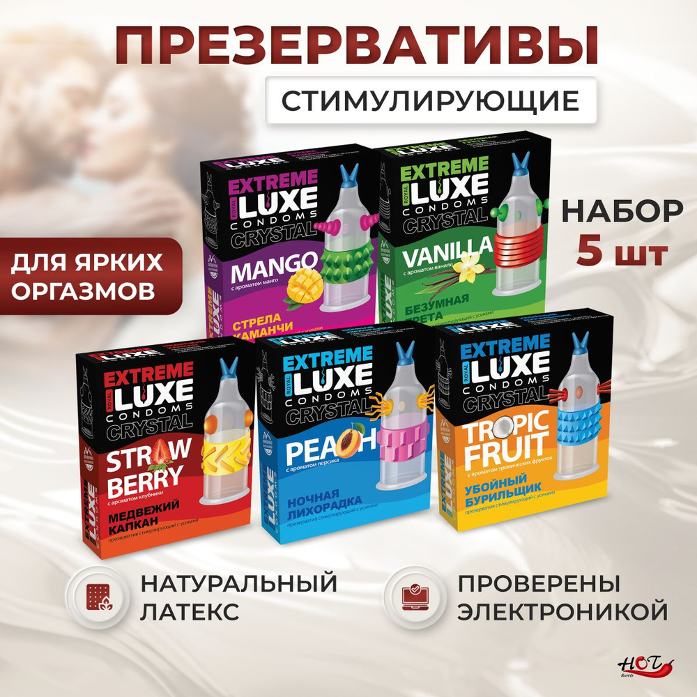 Презервативы стимулирующие с усиками Luxe EXTREME ароматизированные набор из 5 штук  #1