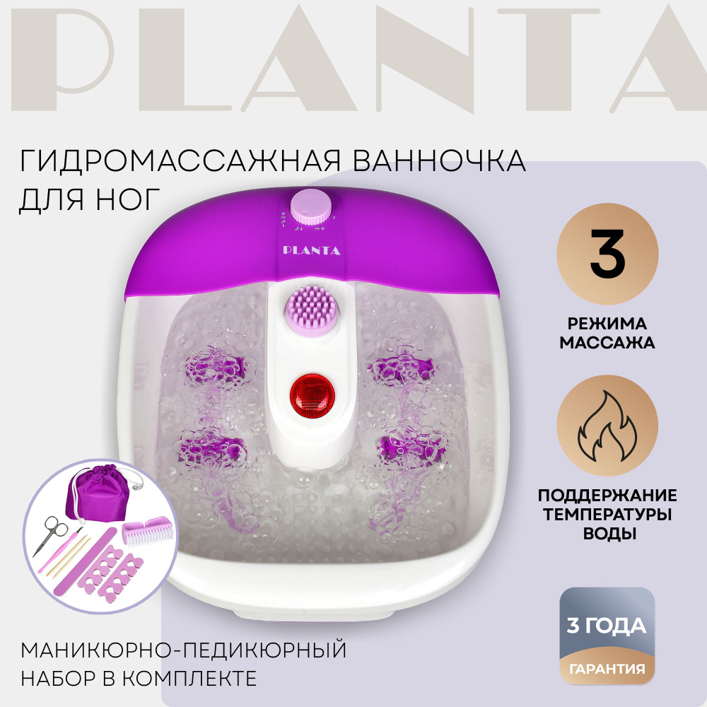 PLANTA Гидромассажная ванночка MFS-200V Spa Salon с подогревом, 3 режима  работы, функция сухого вибромассажа, в комплекте аксессуары для маникюра и  педикюра, защита от брызг - купить с доставкой по выгодным ценам в