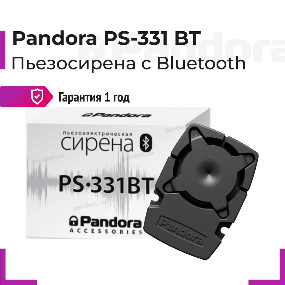 Pandora PS-331BT Пьезосирена с Bluetooth интерфейсом #1