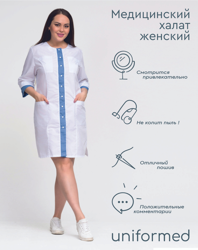 Медицинский женский халат 366.1.1 Uniformed, ткань тиси, укороченный, рукав 3/4, на кнопках, цвет белый, #1