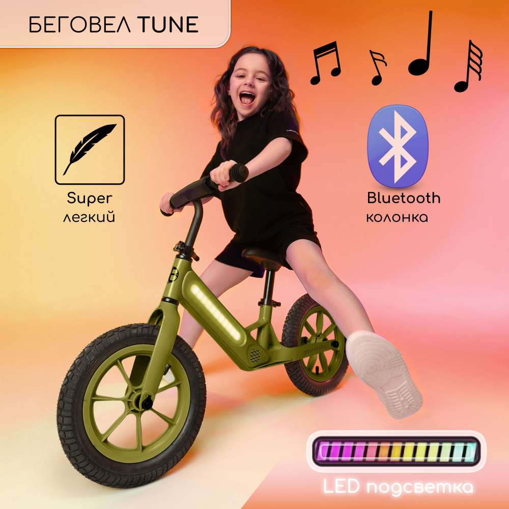 Детский двухколесный беговел с подсветкой и музыкой по Bluetooth Amarobaby Tune, хаки  #1