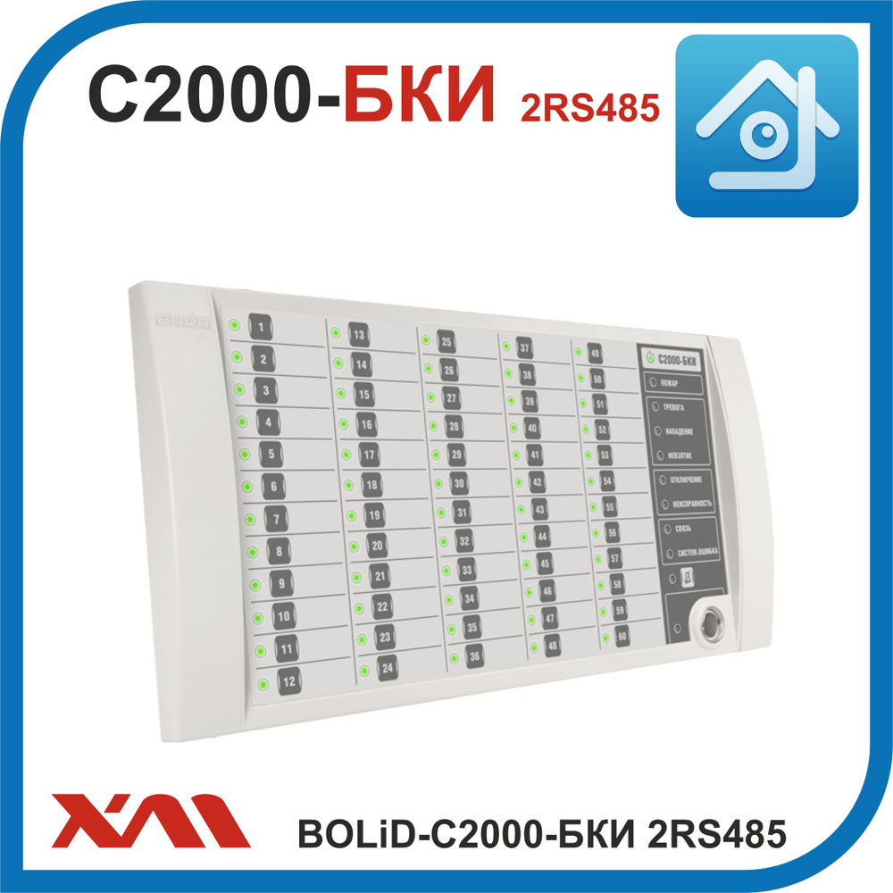 BOLiD С2000-БКИ 2RS485. Блок индикации с клавиатурой. #1