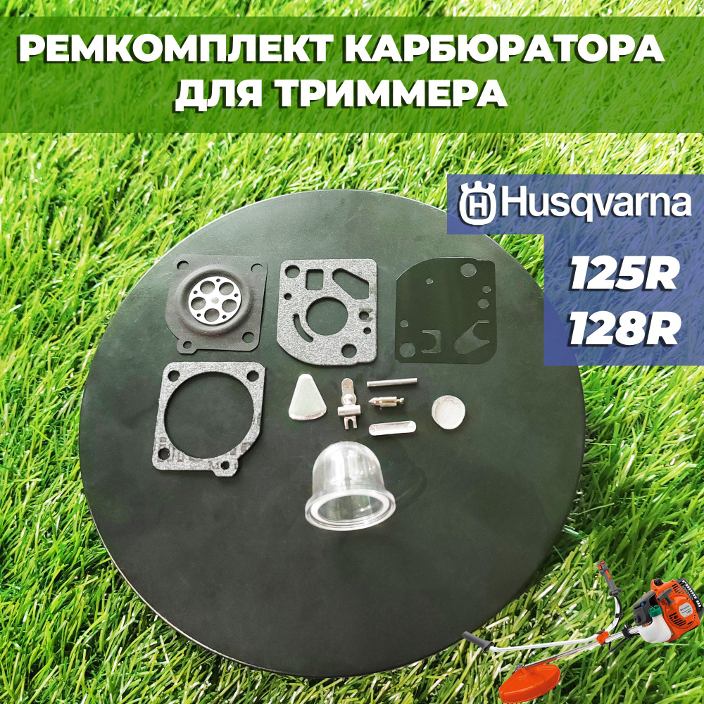 Ремкомплект карбюратора для бензокосы / триммера Хускварна Husqvarana ...