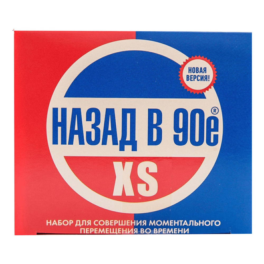 Подарочный набор "Назад в 90е" XS #1